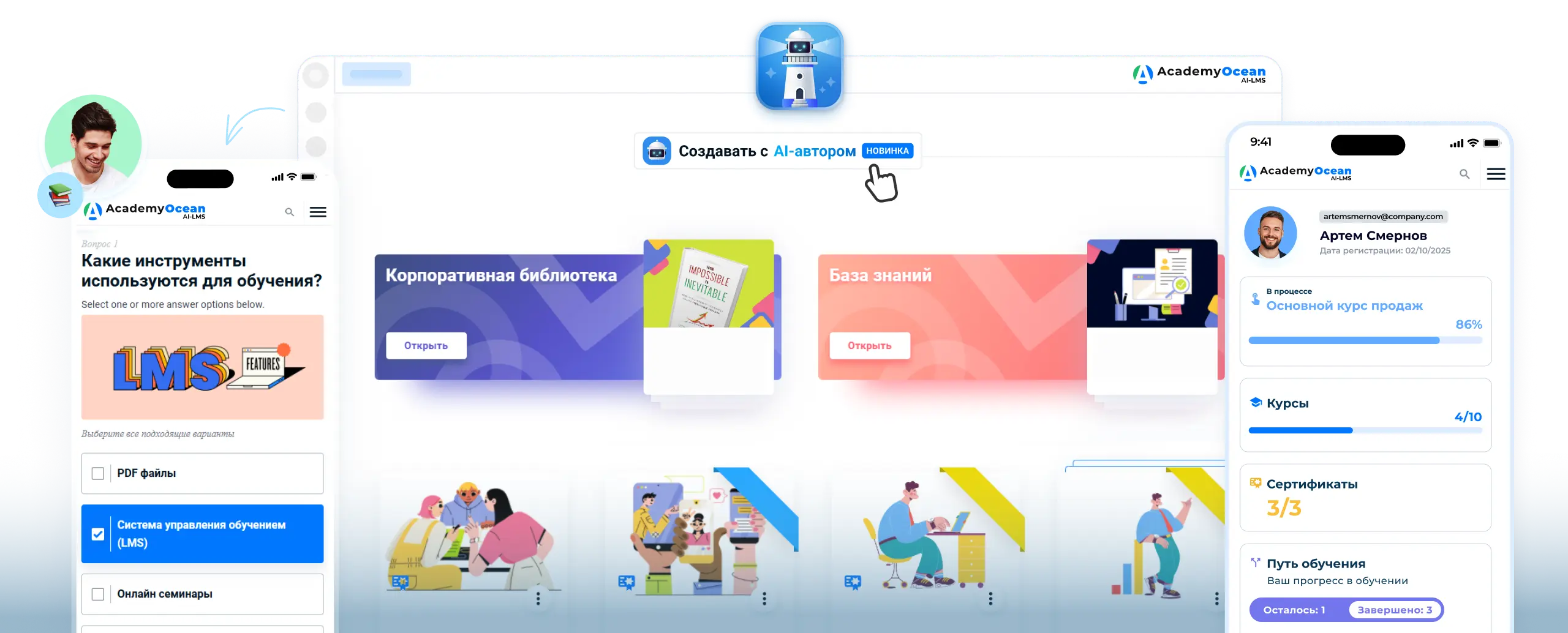 Мобильно-адаптивная LMS система с корпоративной библиотекой знаний, системы управления обучением для дистанционного обучения с AI помощником и интерфейсом платформы LMS