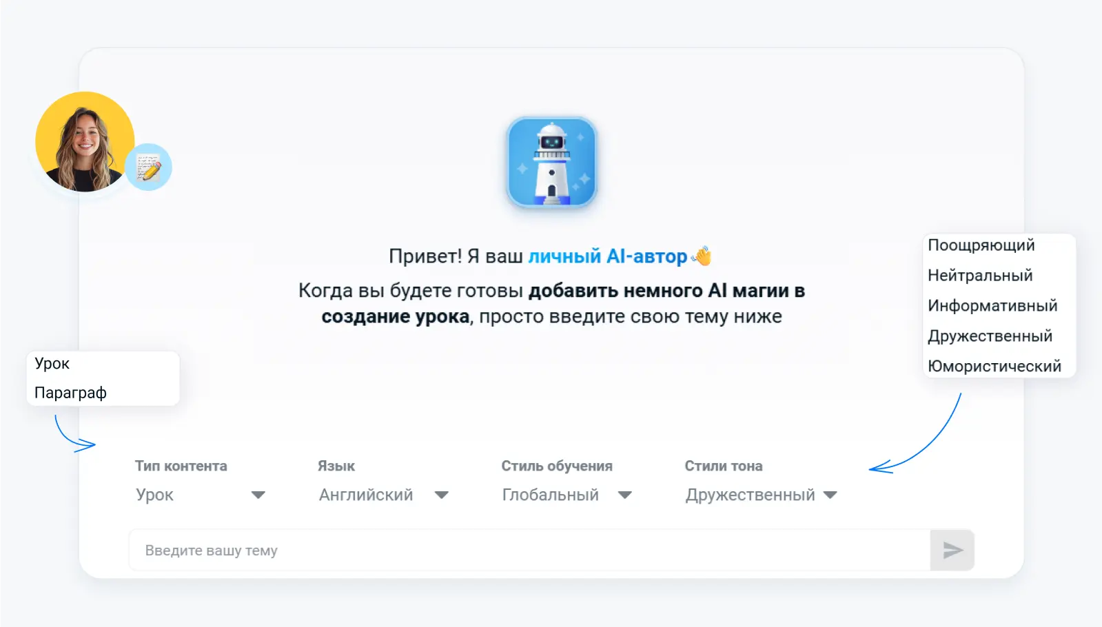 LMS система с персональным AI автором для создания уроков за 2-3 минуты, онлайн платформа персонального обучения с быстрой разработкой контента и обучающей LMS