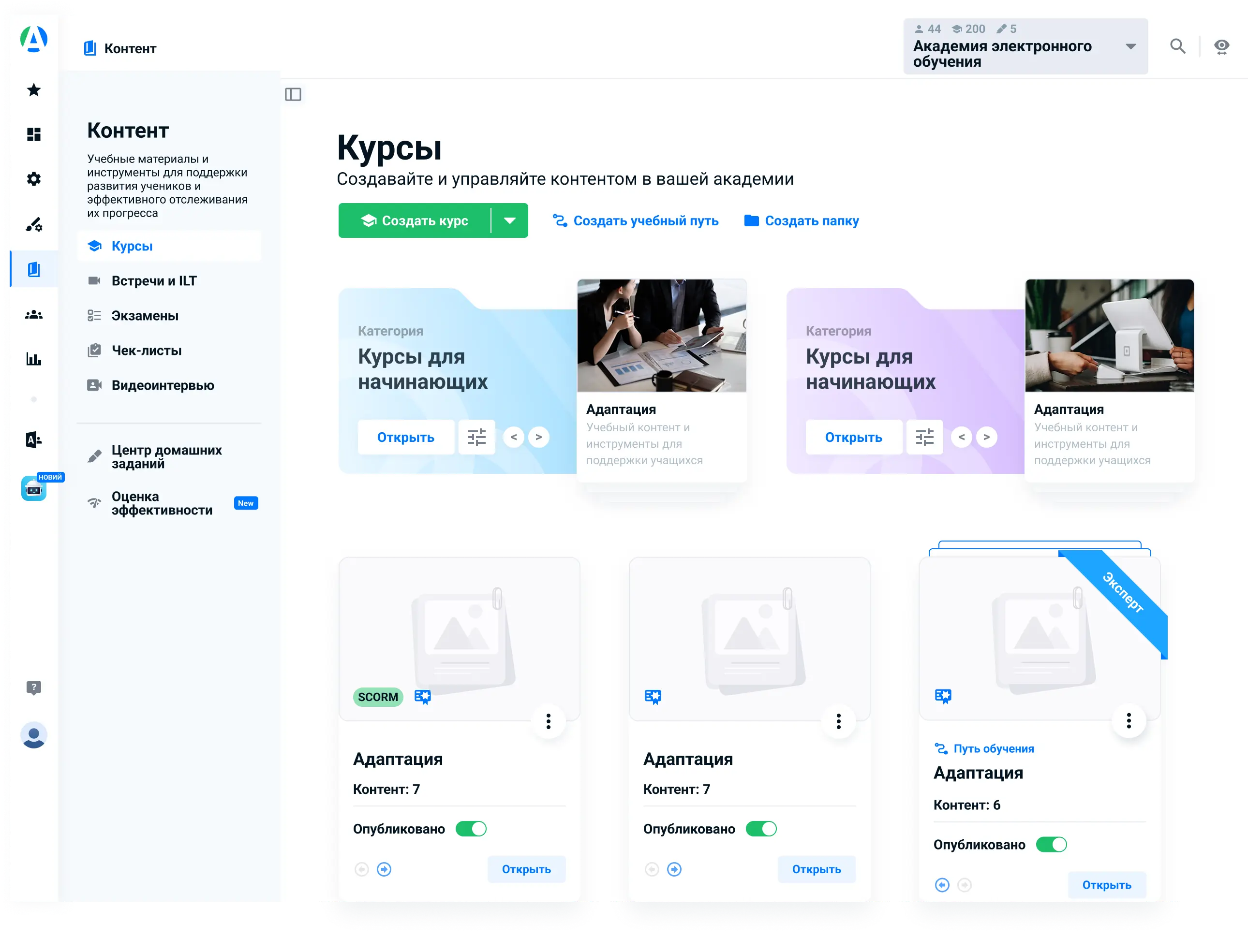 Интерфейс LMS для сервисного центра с настройкой курсов и учебных траекторий