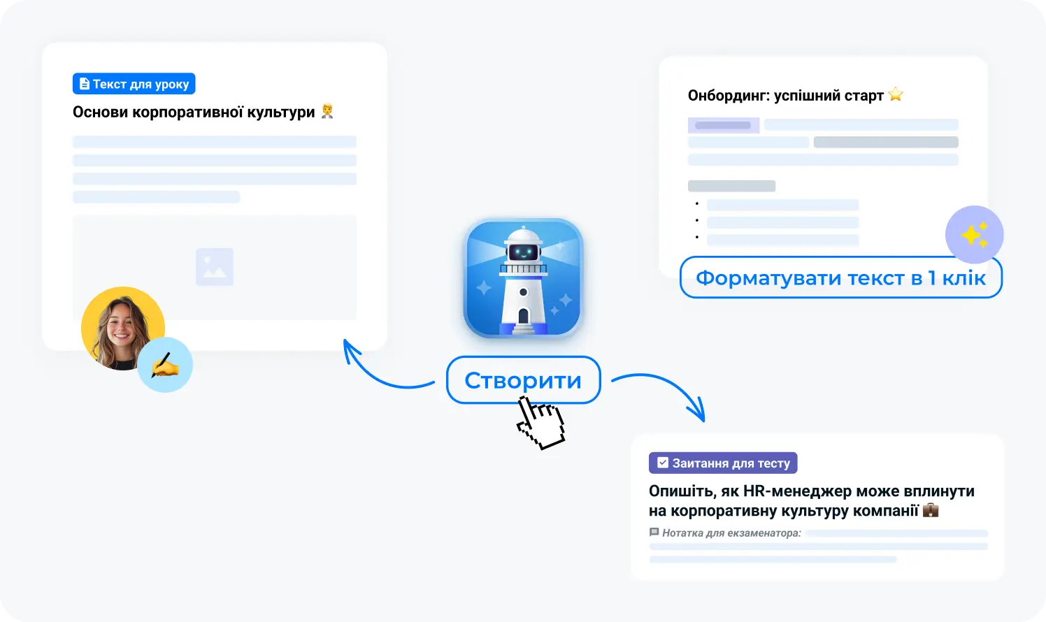 Економте час — AI створює навчання на основі ваших матеріалів