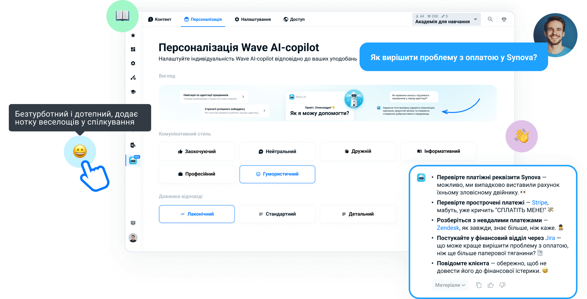 Персоналізовані відповіді