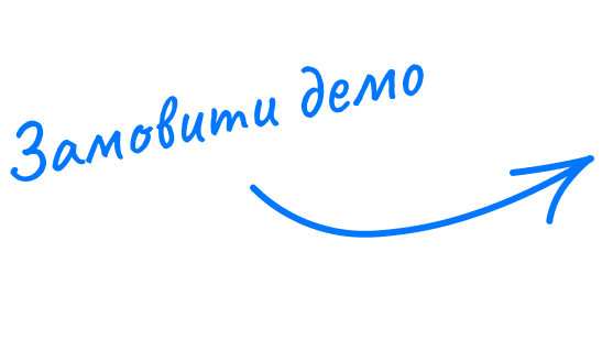 Замовити демо