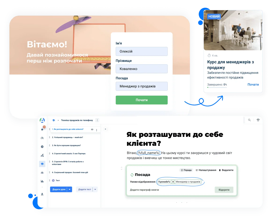 Налаштуйте зміст навчання