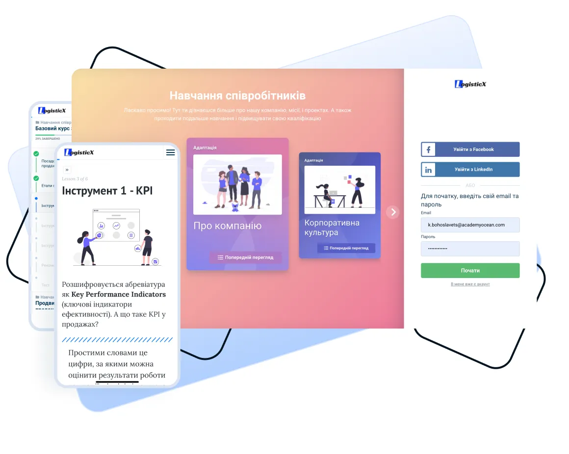 Мобільні програми для навчання: AcademyOcean LMS Мобільні програми для навчання: AcademyOcean LMS