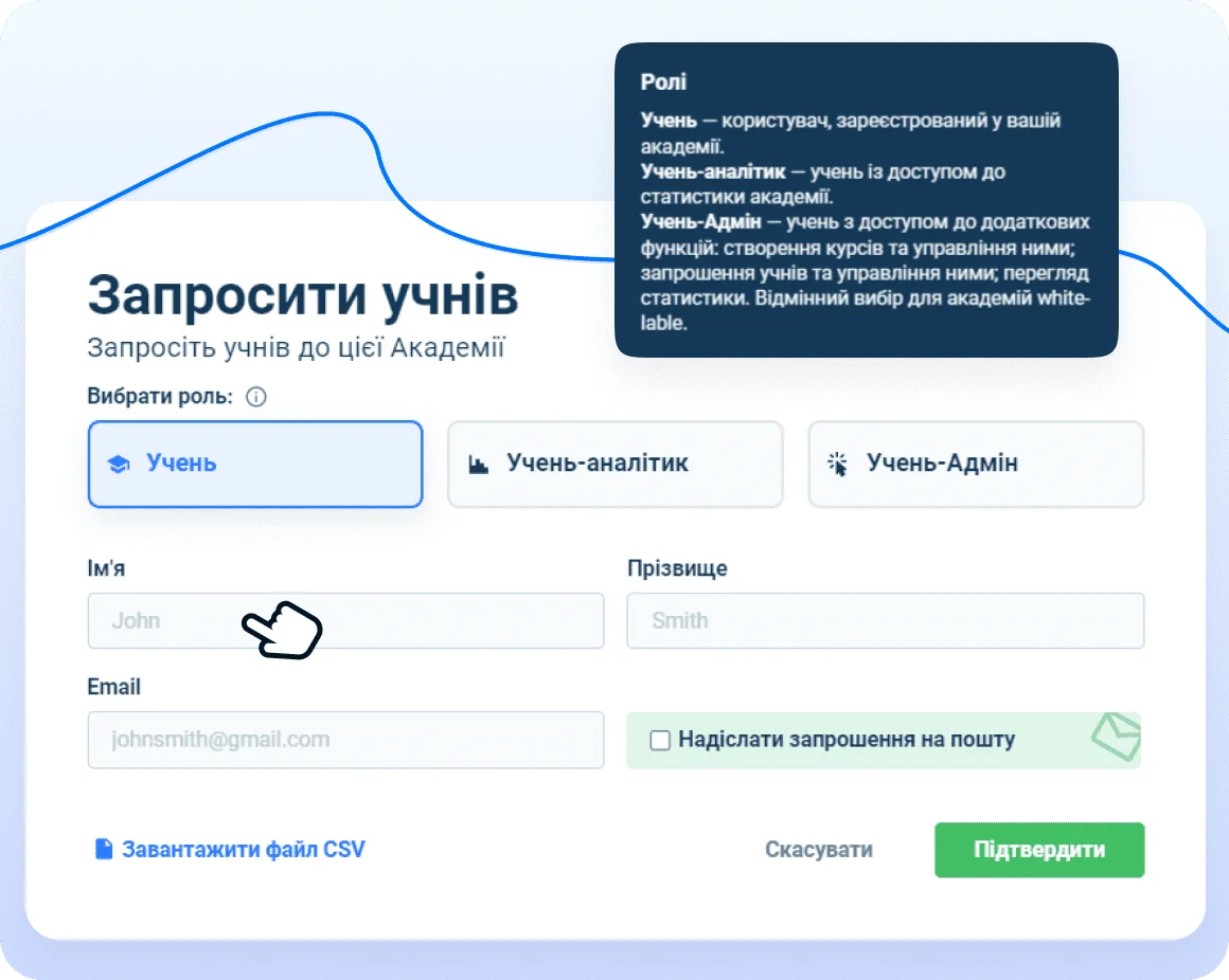 Запрошуйте учнів до вашої онлайн-академії, використовуючи інструменти дистанційного навчання для роботи в режимі віддаленого доступу
