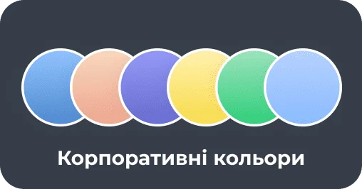 Корпоративні кольори