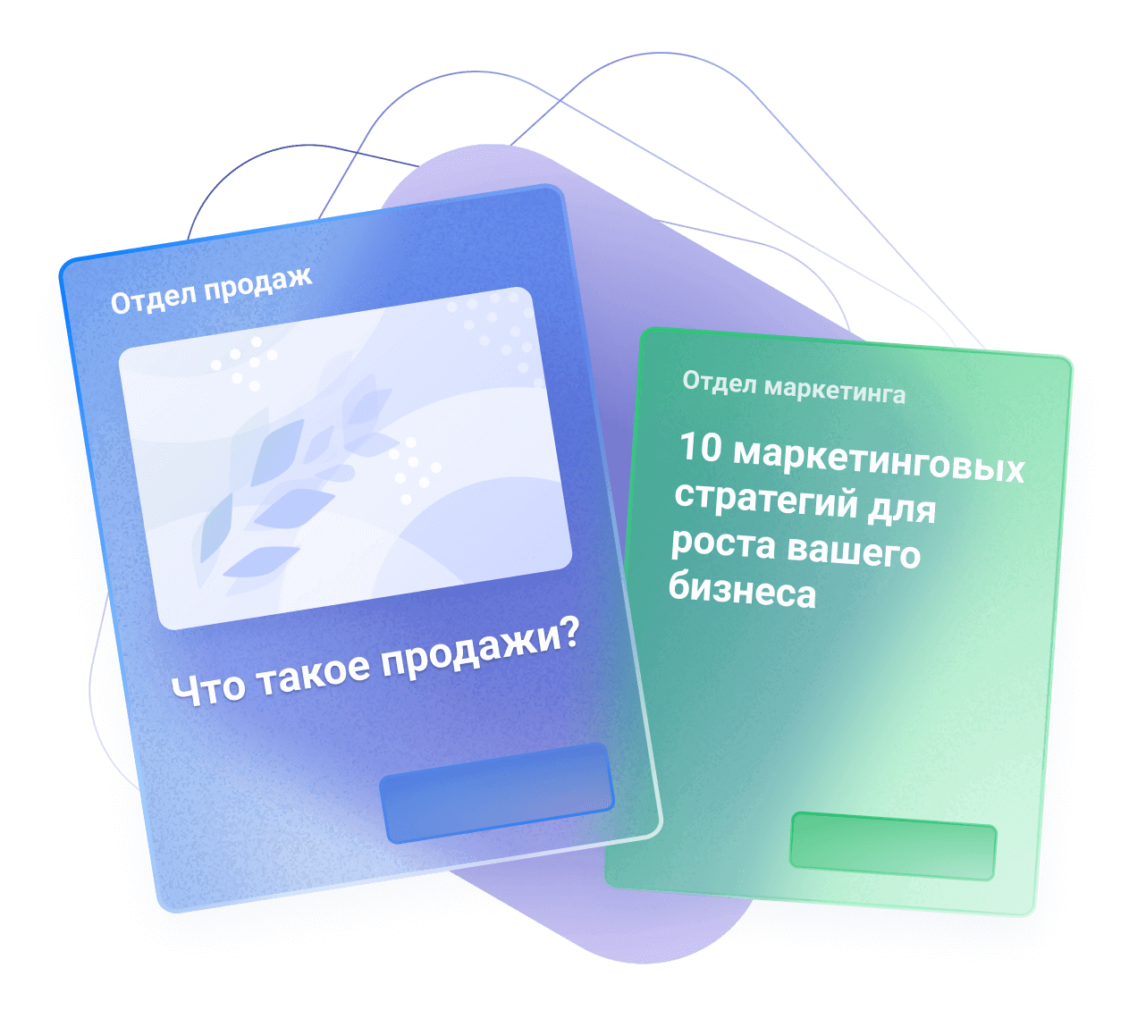 Отдел продаж