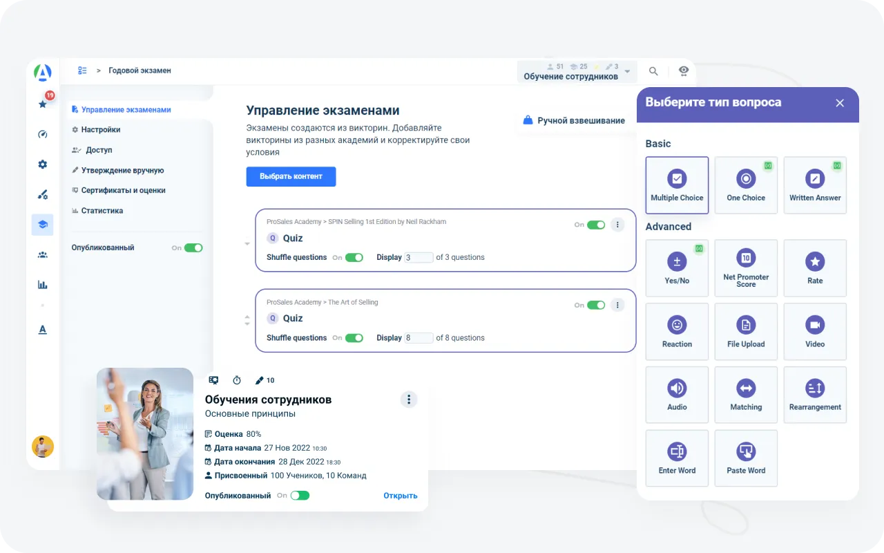 Экзамены и тесты в AcademyOcean LMS