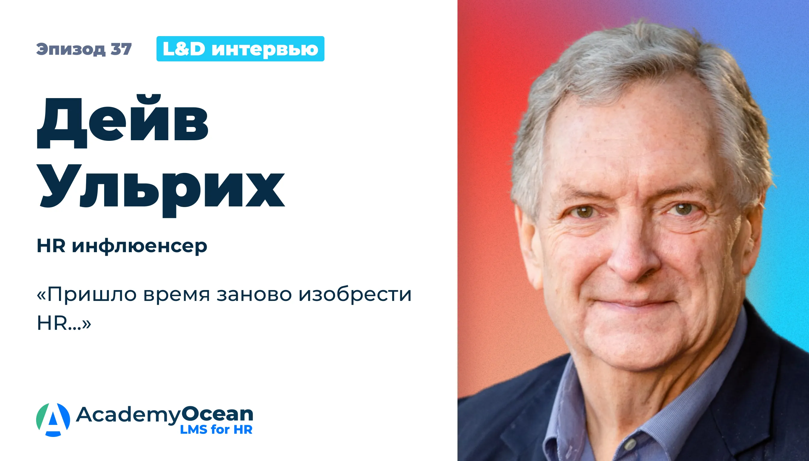 Дейв Ульрих