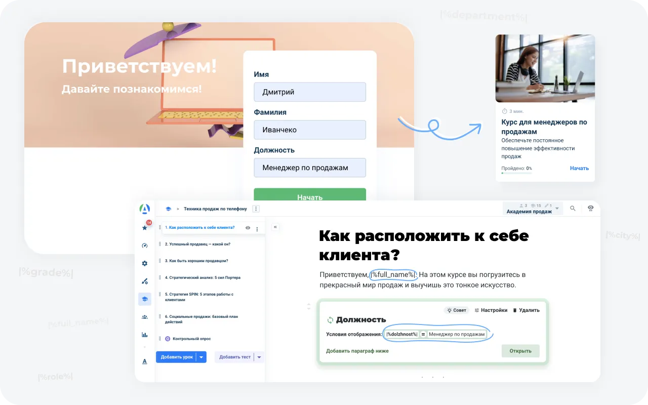 Персонализация