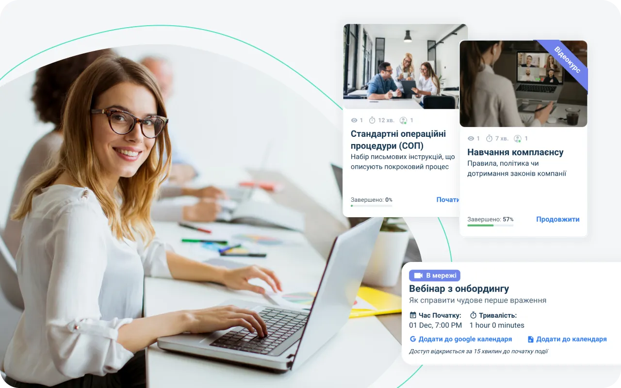 Навчання та розвиток персоналу: Інтерактивні курси